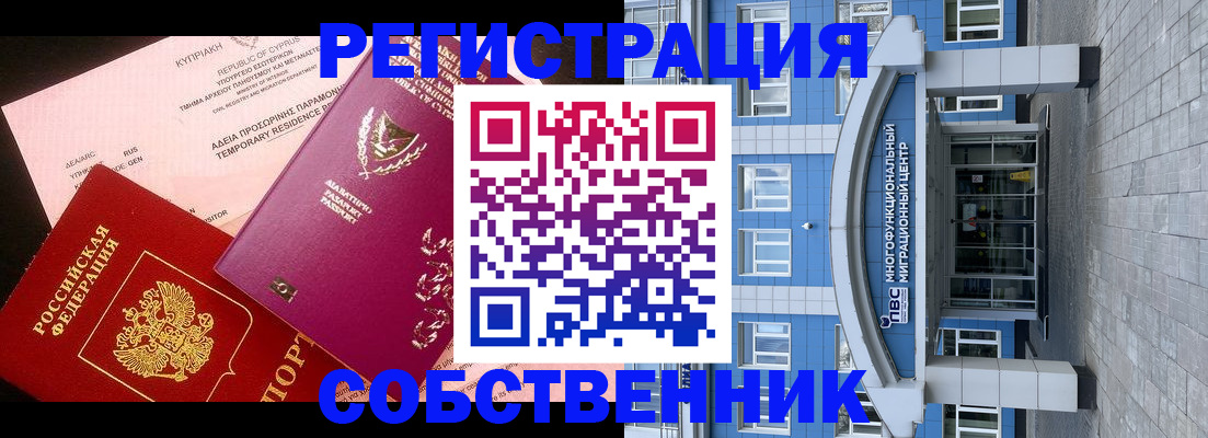 прописка гарантия в Купино