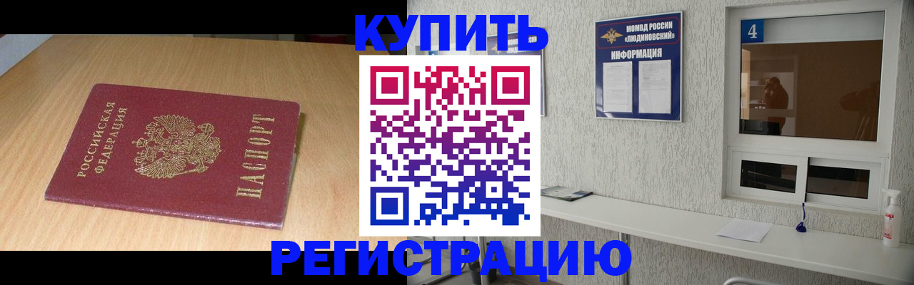 прописка ребенка в Купино