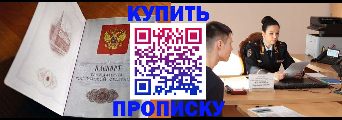 прописка штамп в Купино