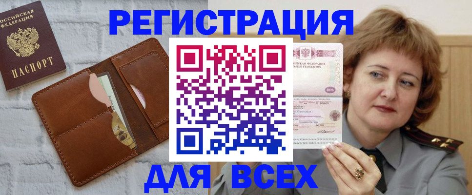 прописка гарантия в Купино