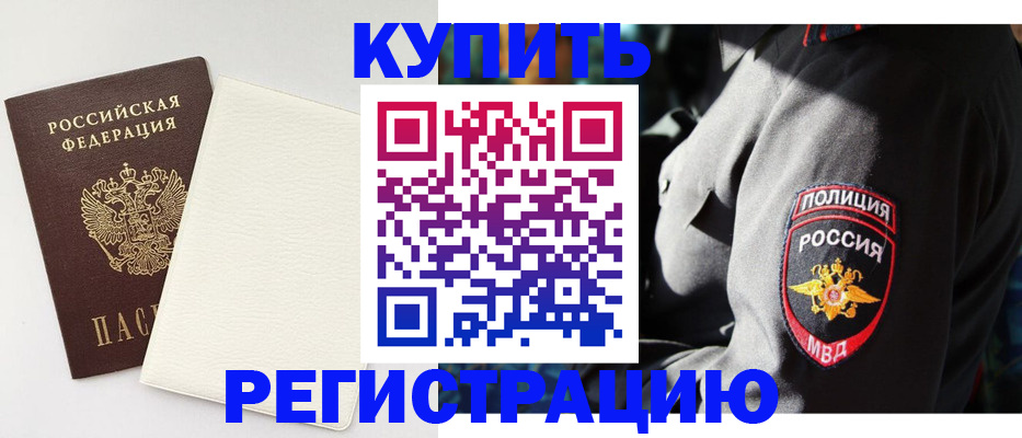 прописка для кредита в Купино