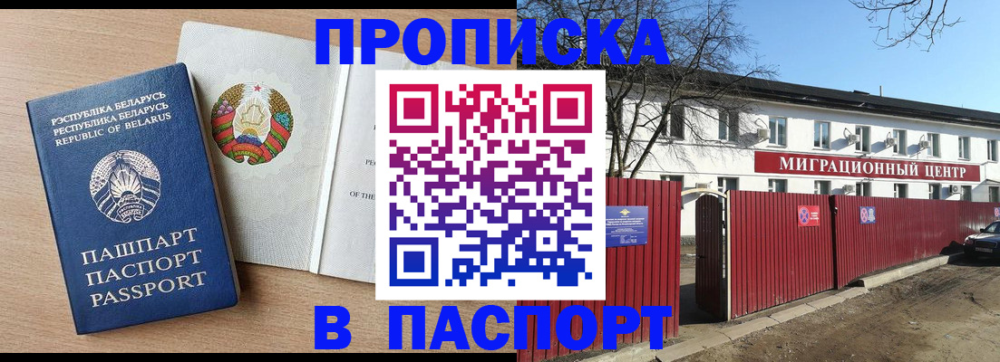 прописка для военкомата в Купино