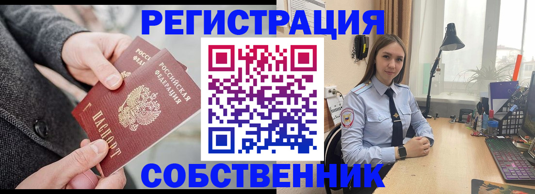 временная регистрация для школы в Купино