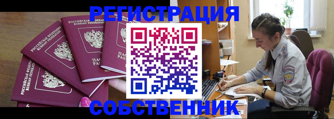 купить прописку в Купино